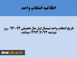 تاریخ انتخاب واحد دانشجویان مرکز آموزش عالی شهید رجایی تربت حیدریه 2