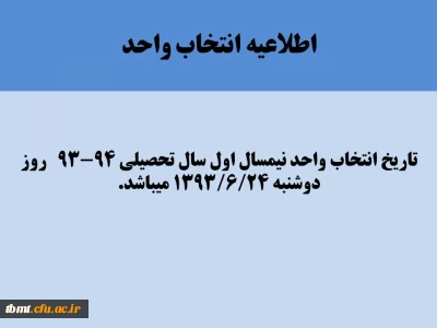 تاریخ انتخاب واحد دانشجویان مرکز آموزش عالی شهید رجایی تربت حیدریه