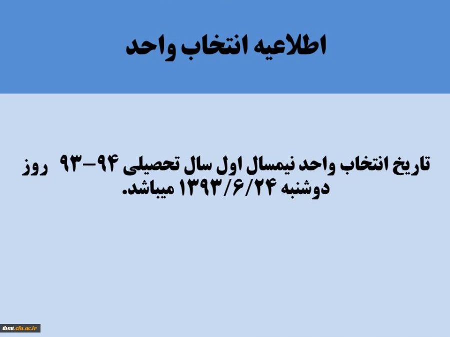 تاریخ انتخاب واحد دانشجویان مرکز آموزش عالی شهید رجایی تربت حیدریه 2