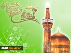 ولادت امام رضا