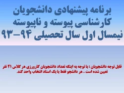 برنامه پیشنهادی