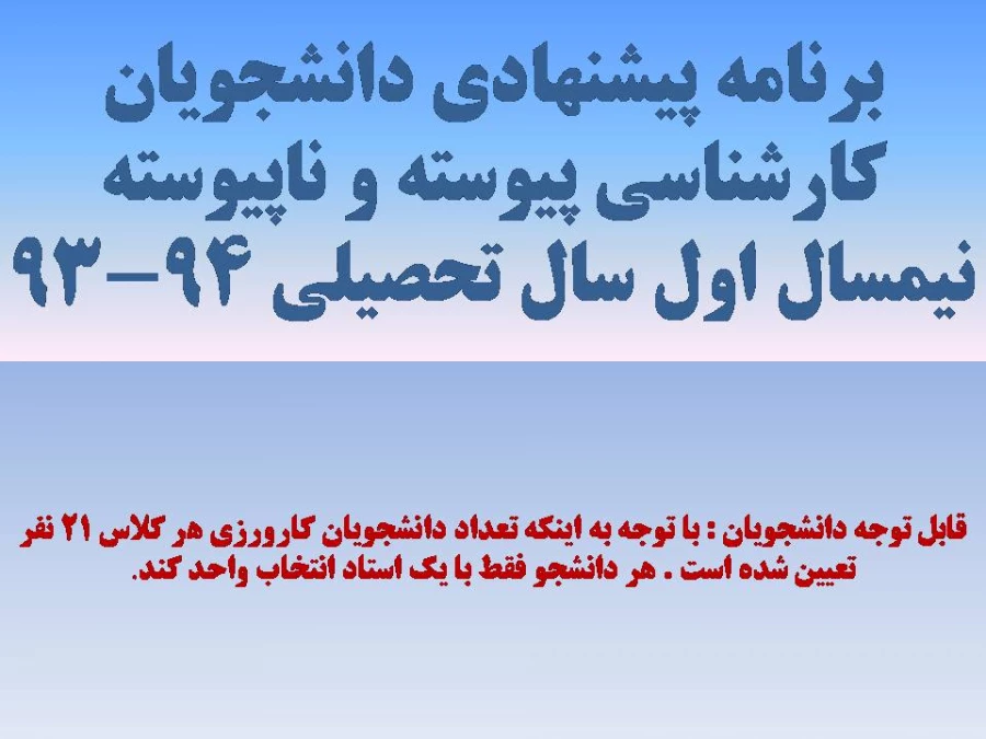 برنامه پیشنهادی