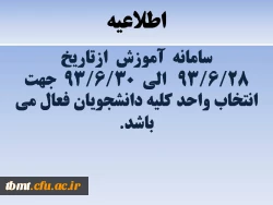 تاریخ جدید انتخاب واحد