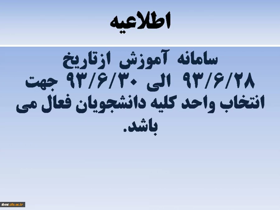 تاریخ جدید انتخاب واحد