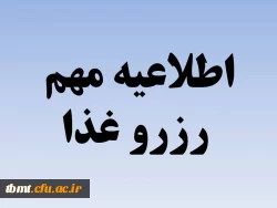 رزرو غذا