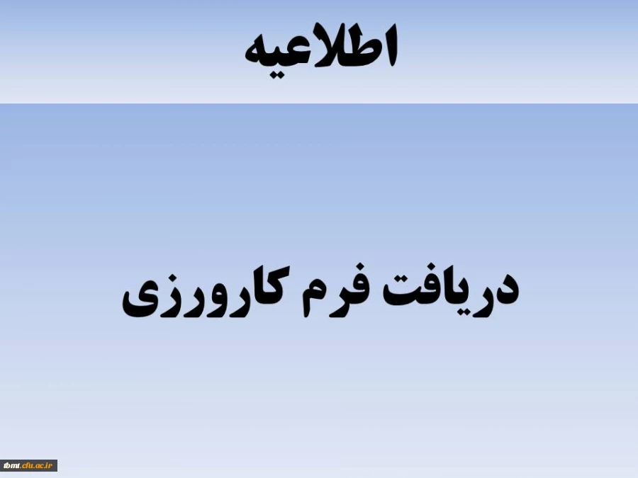 کارورزی