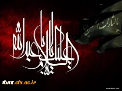فرا رسیدن ایام شهادت سرور و سالار شهیدان ابا عبدالله الحسین بر همه مسلملنان تسلیت باد