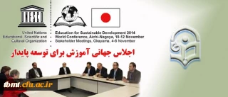 موافقت یونسکو با راه اندازی کرسی جدید در دانشگاه فرهنگیان