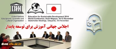 موافقت یونسکو با راه اندازی کرسی جدید در دانشگاه فرهنگیان