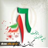 روز دانشجو مبارک