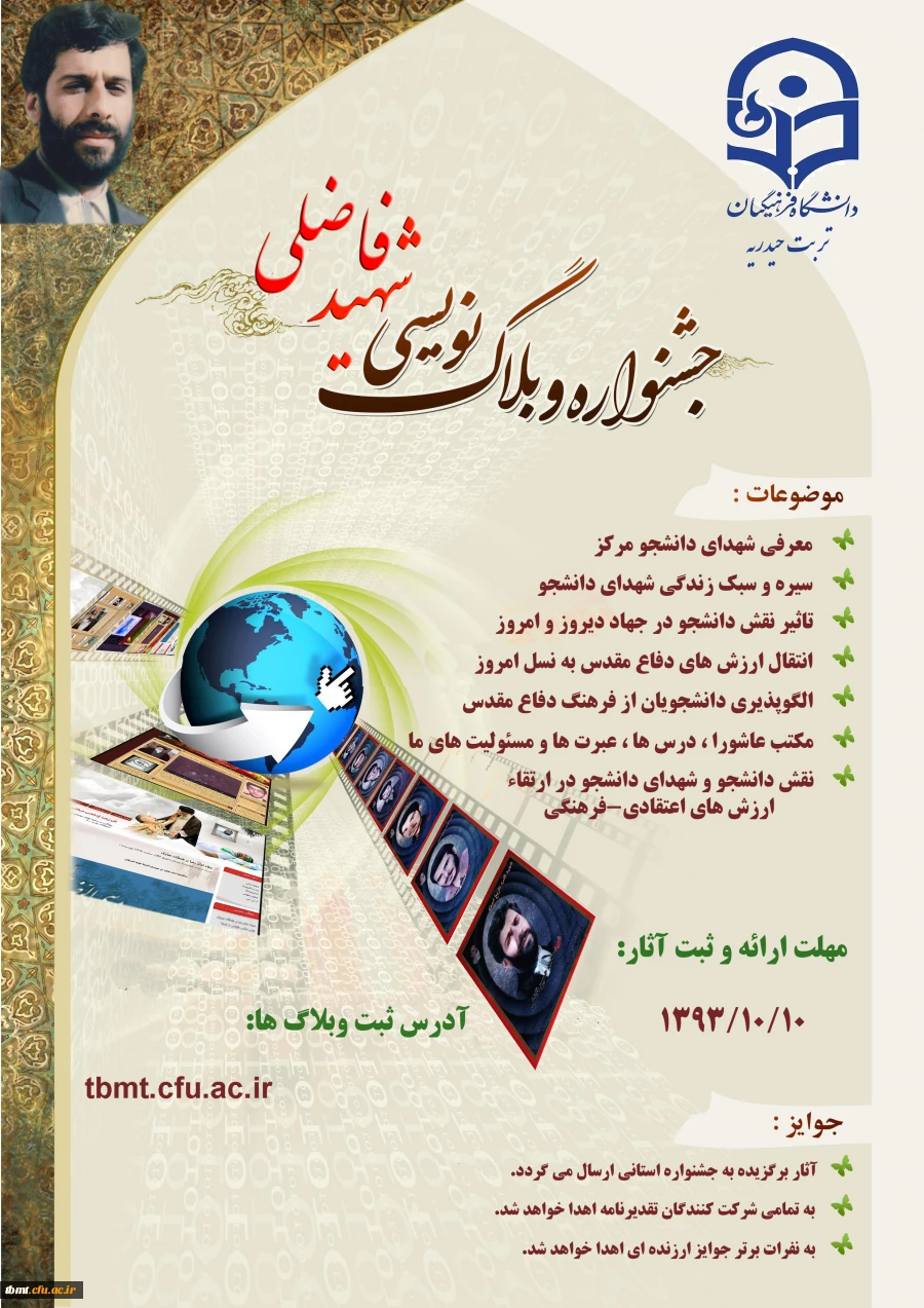 مسابقه وبلاگ نویسی