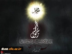 رحلت پیامبر