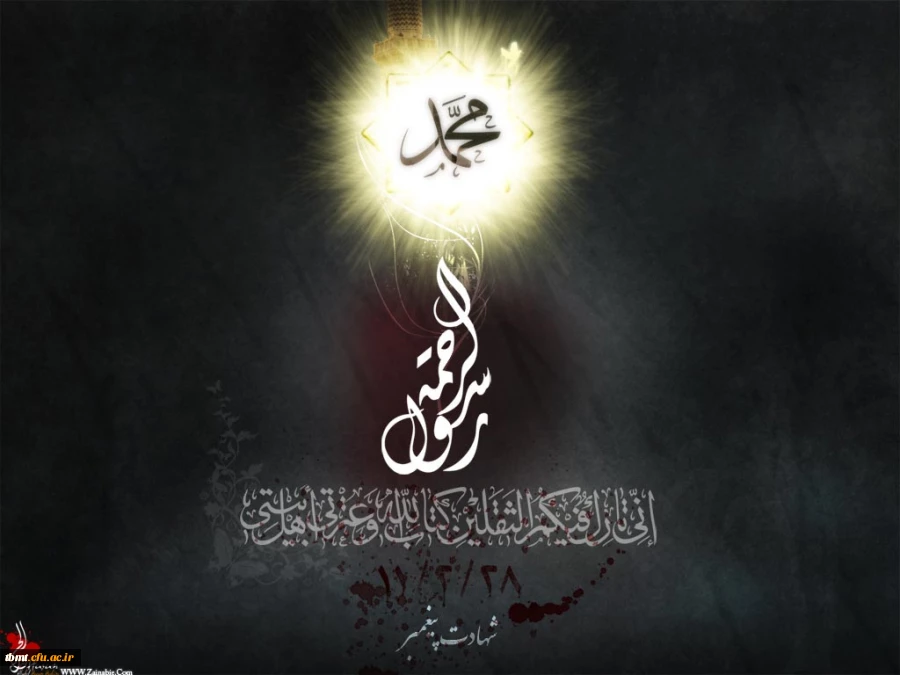 رحلت پیامبر