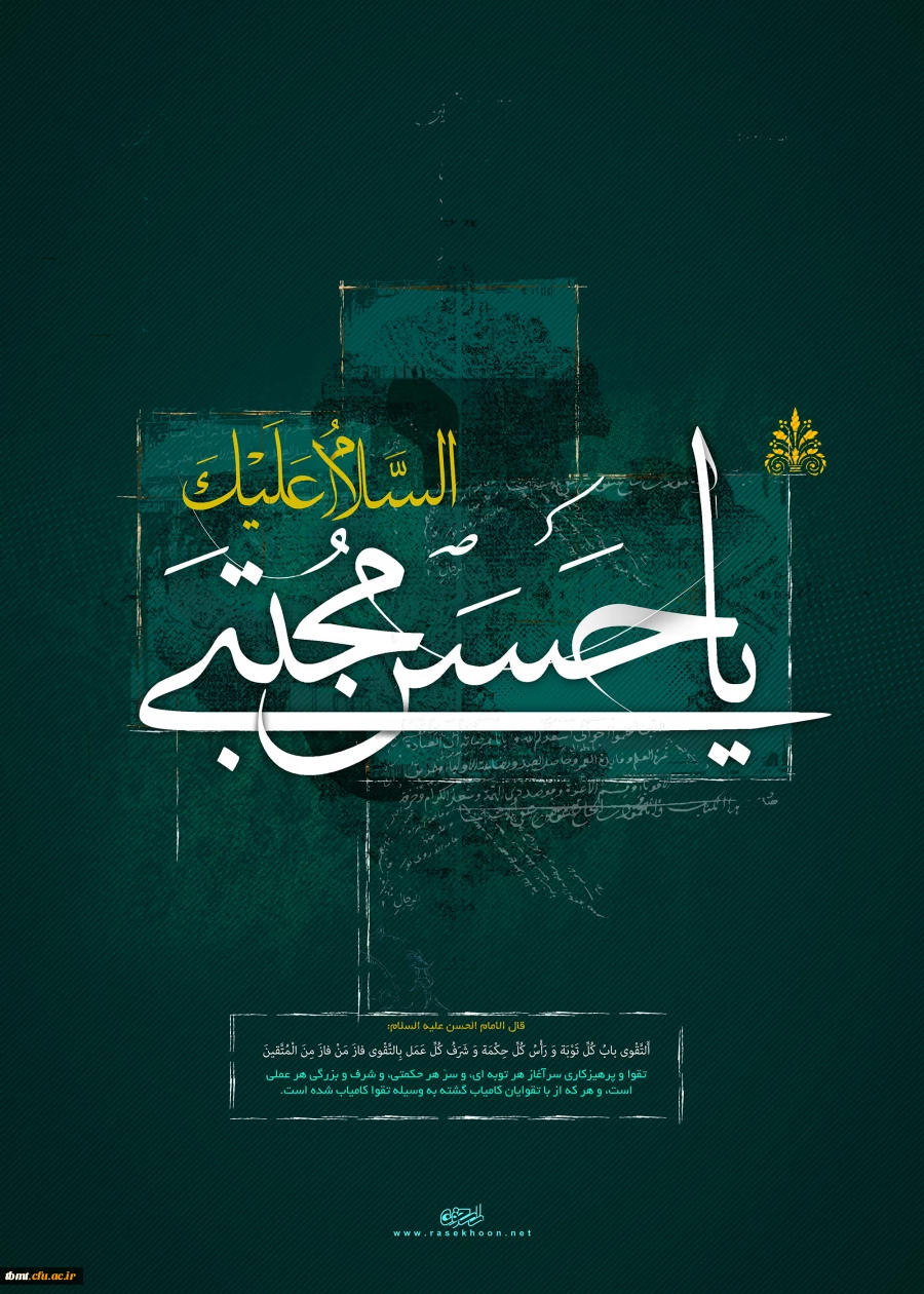 شهادت امام حسن