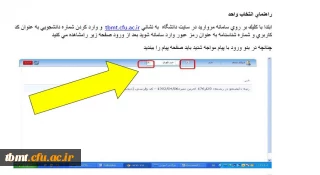 دریافت فایل راهنمای انتخاب واحد