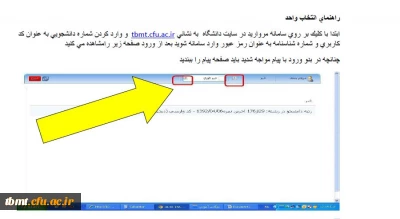دریافت فایل راهنمای انتخاب واحد