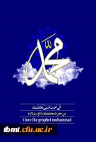 من محمد را دوست دارم.