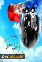 دهه فجر مبارک باد