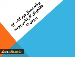 برنامه درسی