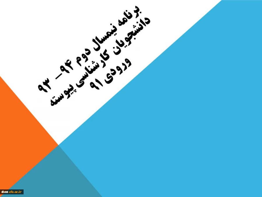 برنامه درسی