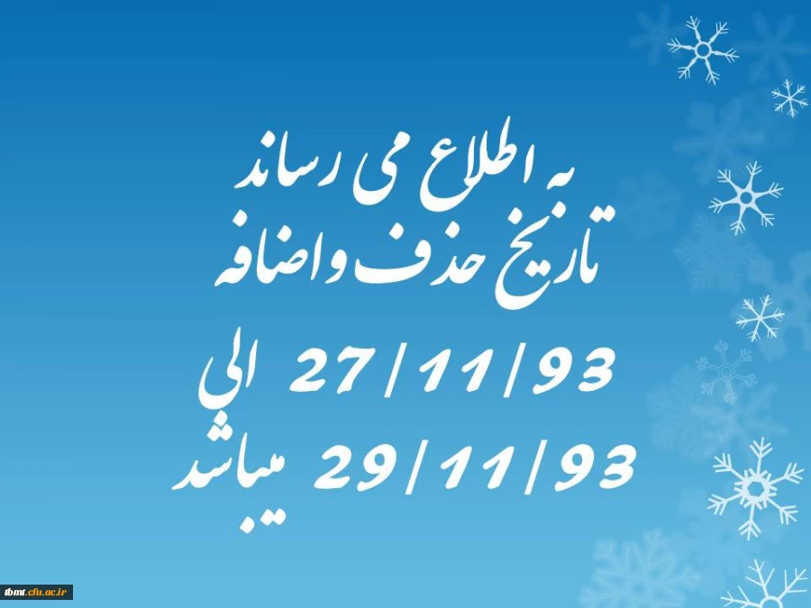 حذف و اضافه