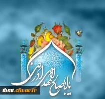 امام زمان
