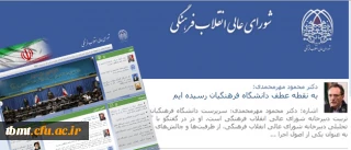 سرپرست دانشگاه فرهنگیان در گفتگو با نشریه خبری- تحلیلی دبیرخانه شورای عالی انقلاب فرهنگی:
به نقطه عطف دانشگاه فرهنگیان رسیده ایم