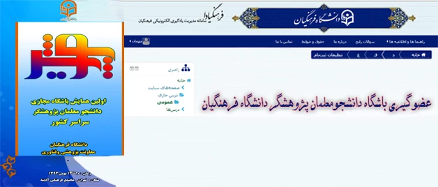 عضوگیری باشگاه دانشجومعلمان پژوهشگر دانشگاه فرهنگیان