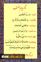 ذکر ایام هفته