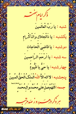 ذکر ایام هفته