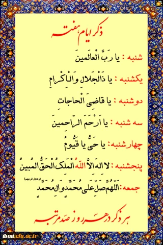 ذکر ایام هفته