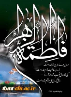 ایام فاطمیه