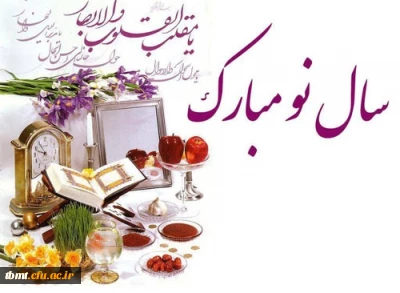 پیام نوروزی سرپرست مرکز آموزش عالی شهید رجایی تربت حیدریه