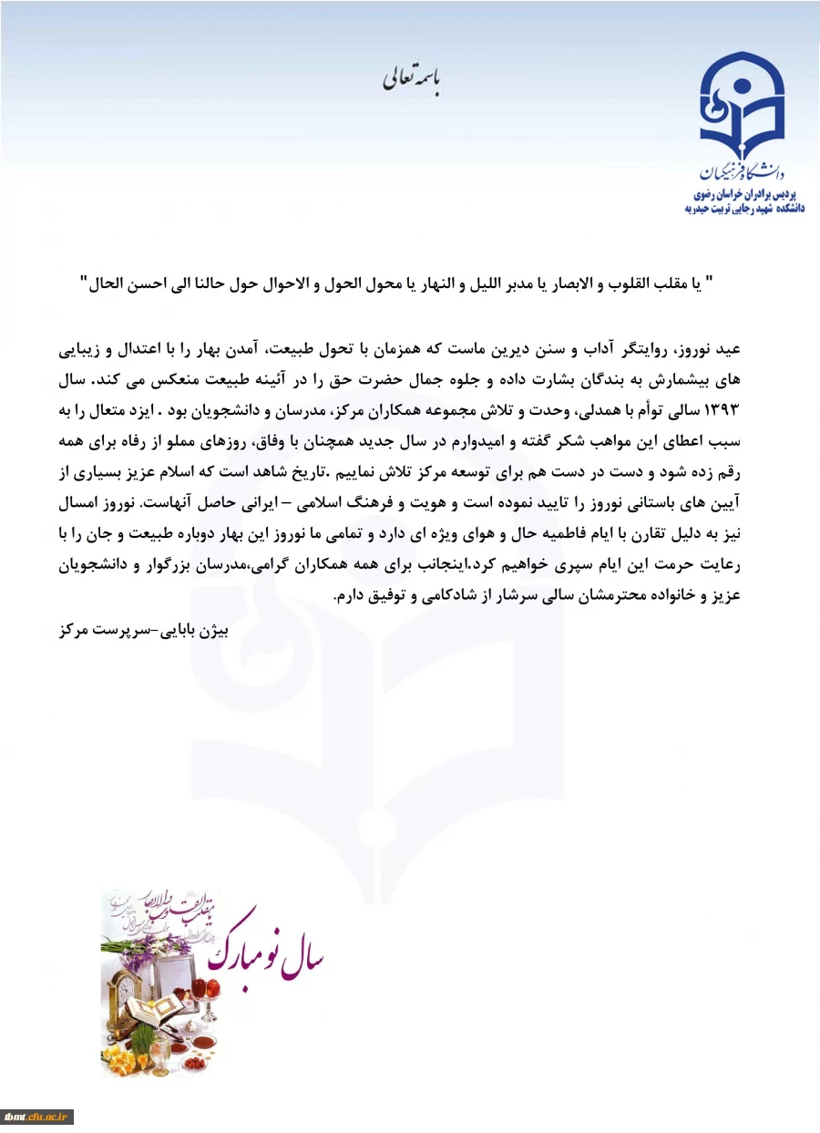 پیام نوروزی