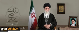 پیام نوروزی رهبر معظم انقلاب اسلامی به مناسبت آغاز سال ۱۳۹۴  
سال «دولت و ملّت، همدلی و هم زبانی»