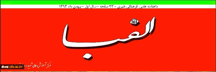 الفبا