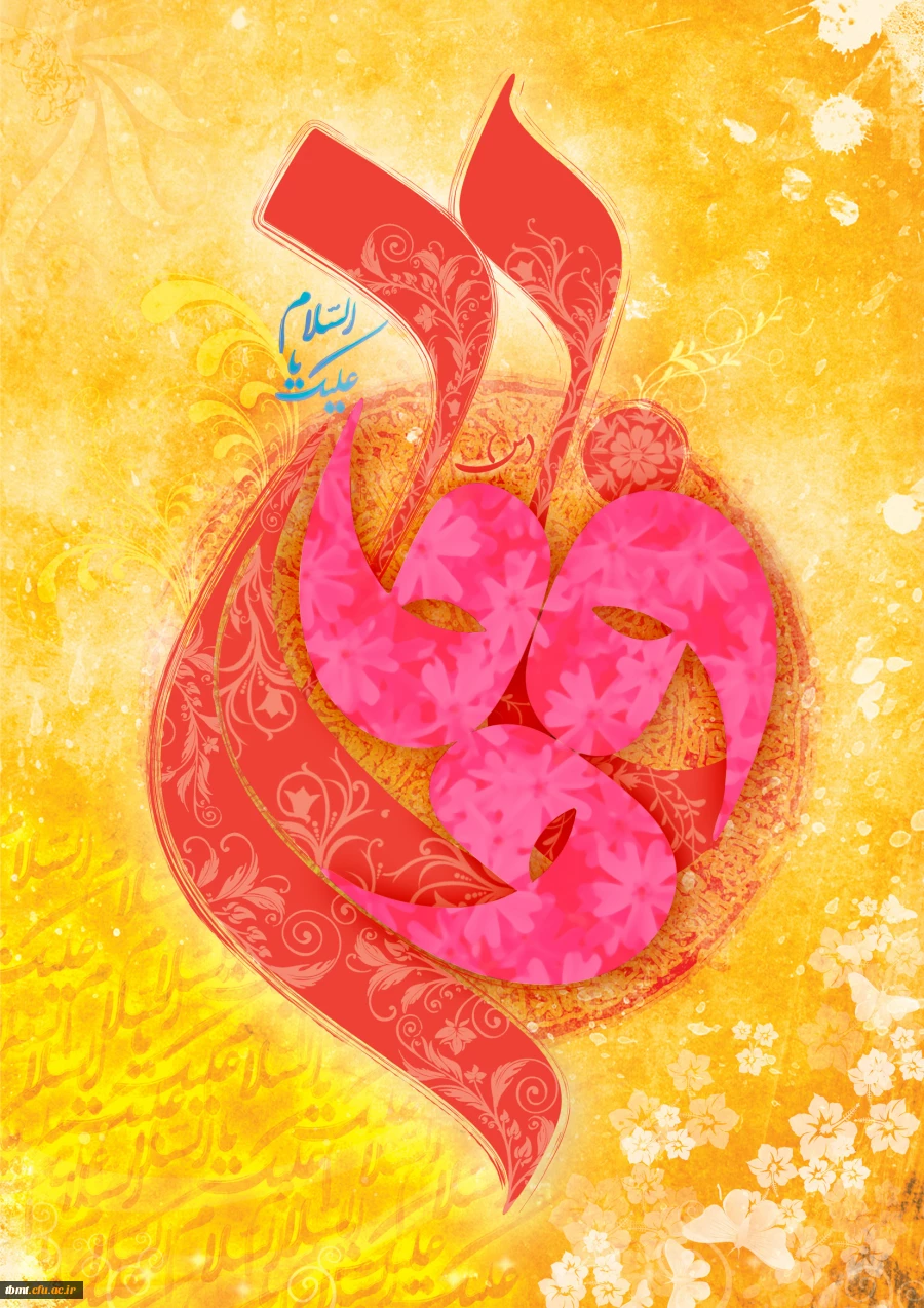 میلاد حضرت زهرا (س)