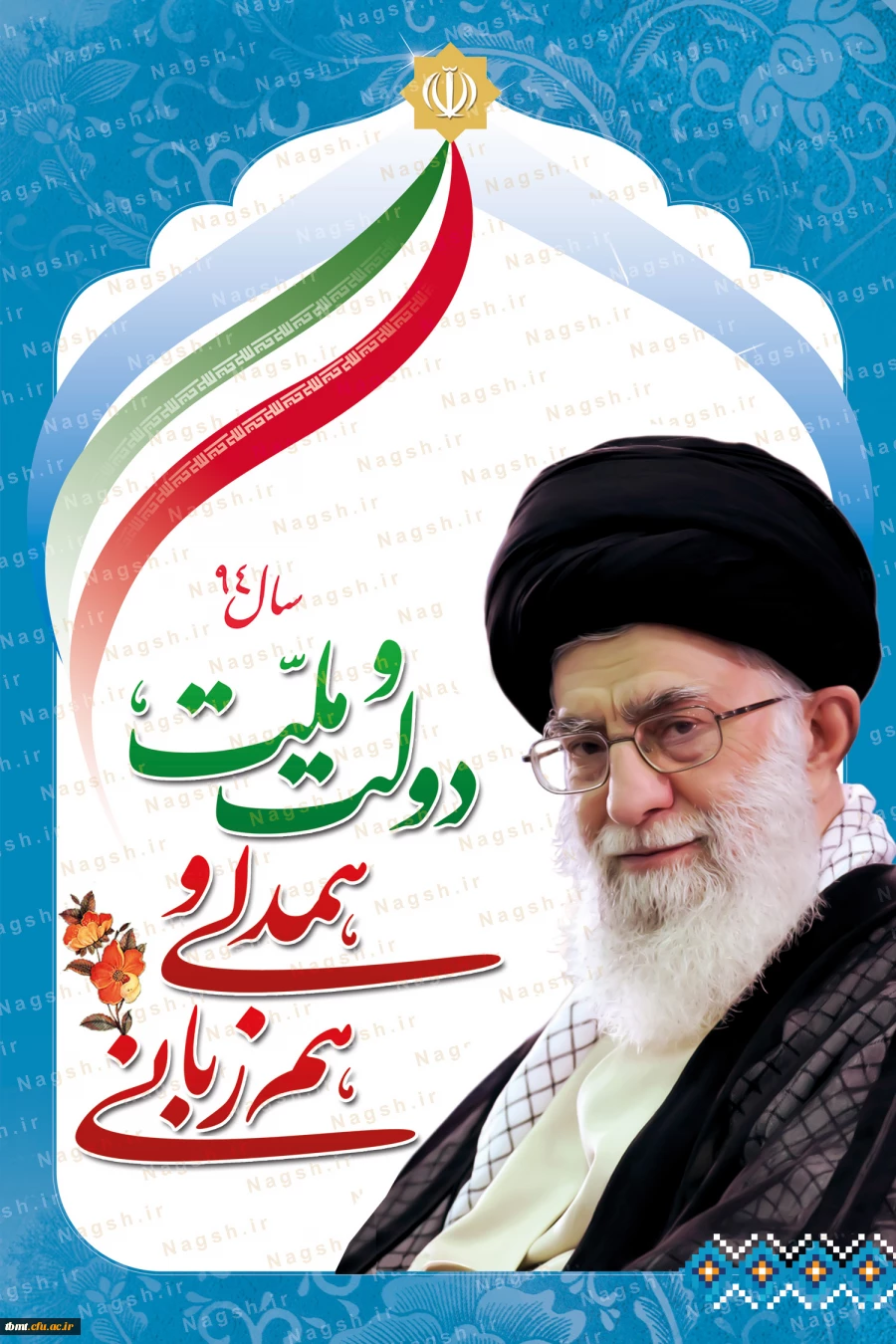 دولت و ملّت، همدلی و هم زبانی