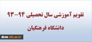 تقویم آموزشی