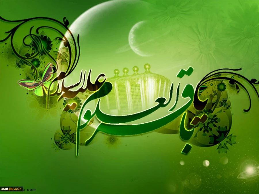 امام محمد باقر (ع)