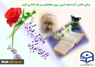 هفت معلم مبارک باد