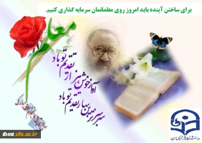 هفت معلم مبارک باد