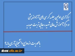 ازاد اندیشی