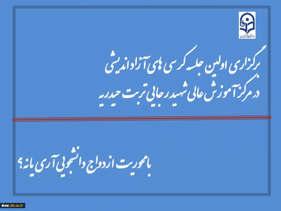 ازاد اندیشی