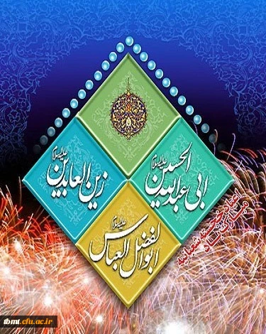 اعیاد شعبانیه