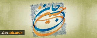 تولد سومین اختر تابناک امامت و ولایت ابا عبدالله الحسین مبارک باد