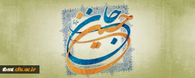 تولد سومین اختر تابناک امامت و ولایت ابا عبدالله الحسین مبارک باد