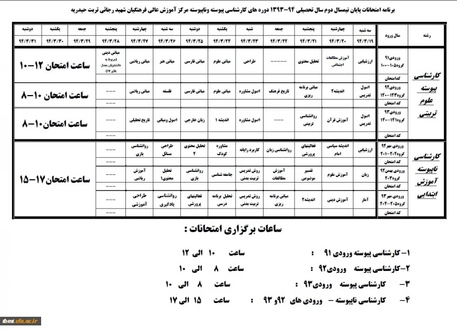 برنامه امتحانی