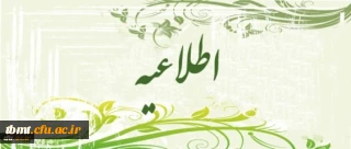 اطلاعیه