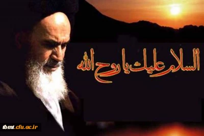 سالگرد ارتحال ملکوتی امام خمینی(ره) و قیام خونین 15 خرداد تسلیت باد.